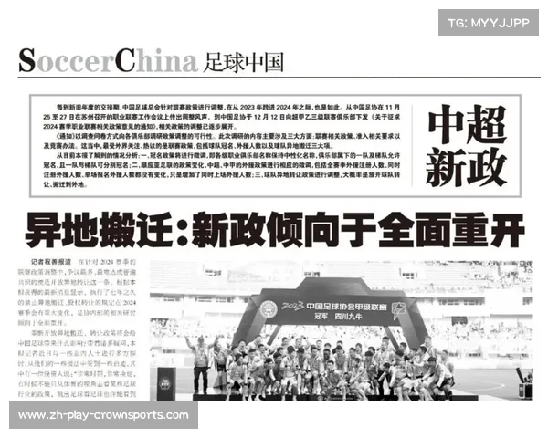 足协会议聚焦异地迁移与股权转让全面重启推动足球发展新机遇 足协会议聚焦异地迁移与股权转让全面重启推动足球发展新机遇